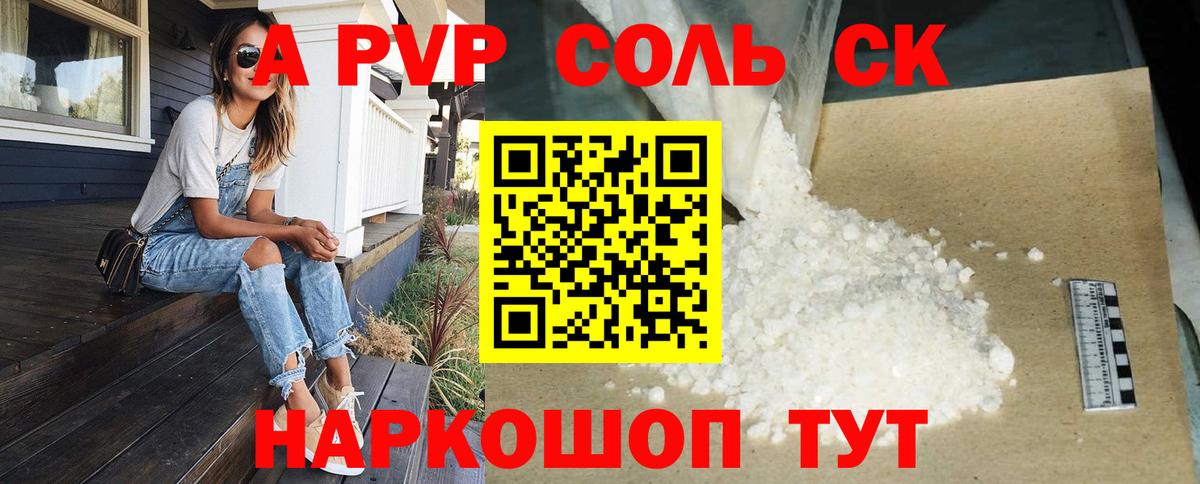 Alpha PVP СК КРИС Мелеуз