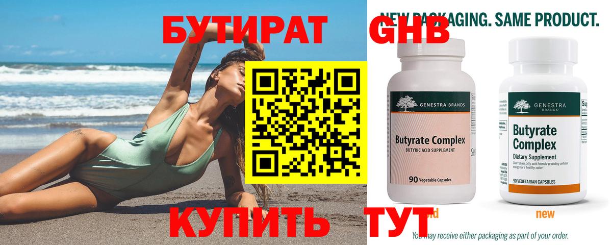Бутират вода  Вход с VPN  Мелеуз 