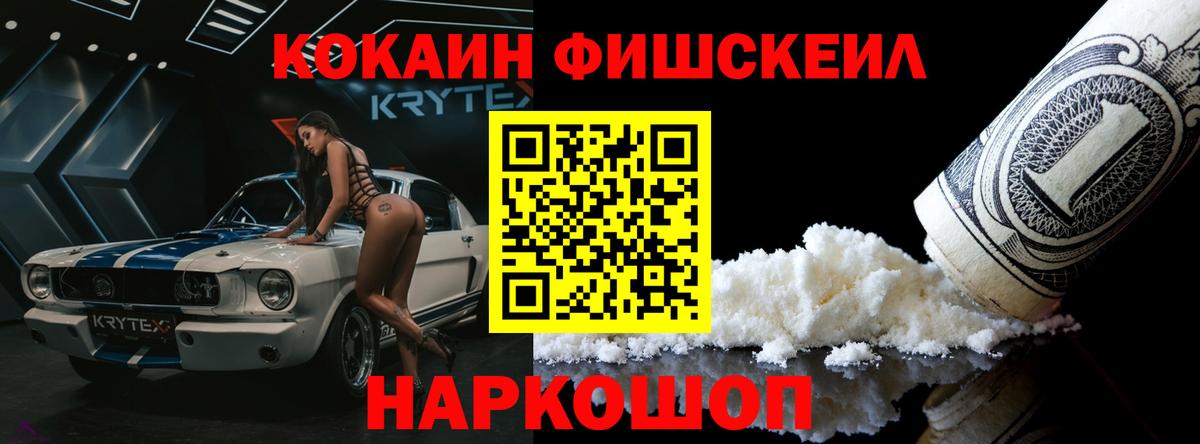Cocaine FishScale Мелеуз