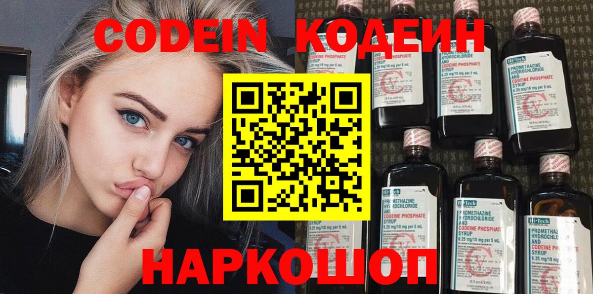 Мелеуз  Codein Purple Drank  Вход с VPN  Codein напиток Lean (лин) 