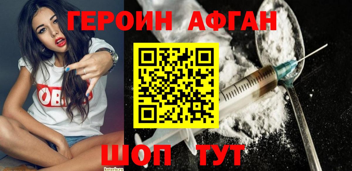 Героин Афган Мелеуз