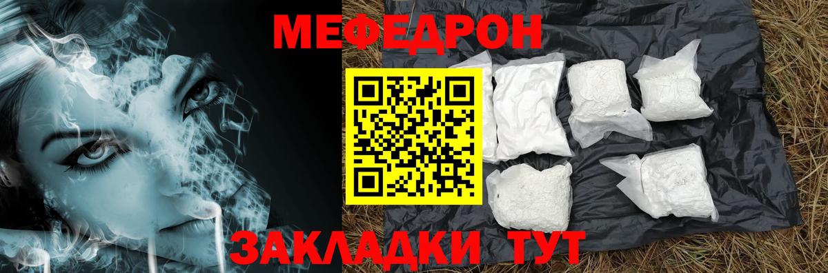 Меф мяу мяу мука Мелеуз