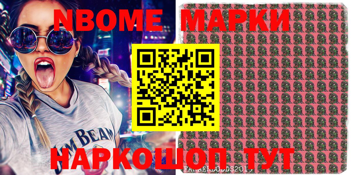 Марки NBOMe 1,8мг  Марки N-bome  Мелеуз  Вход с VPN 